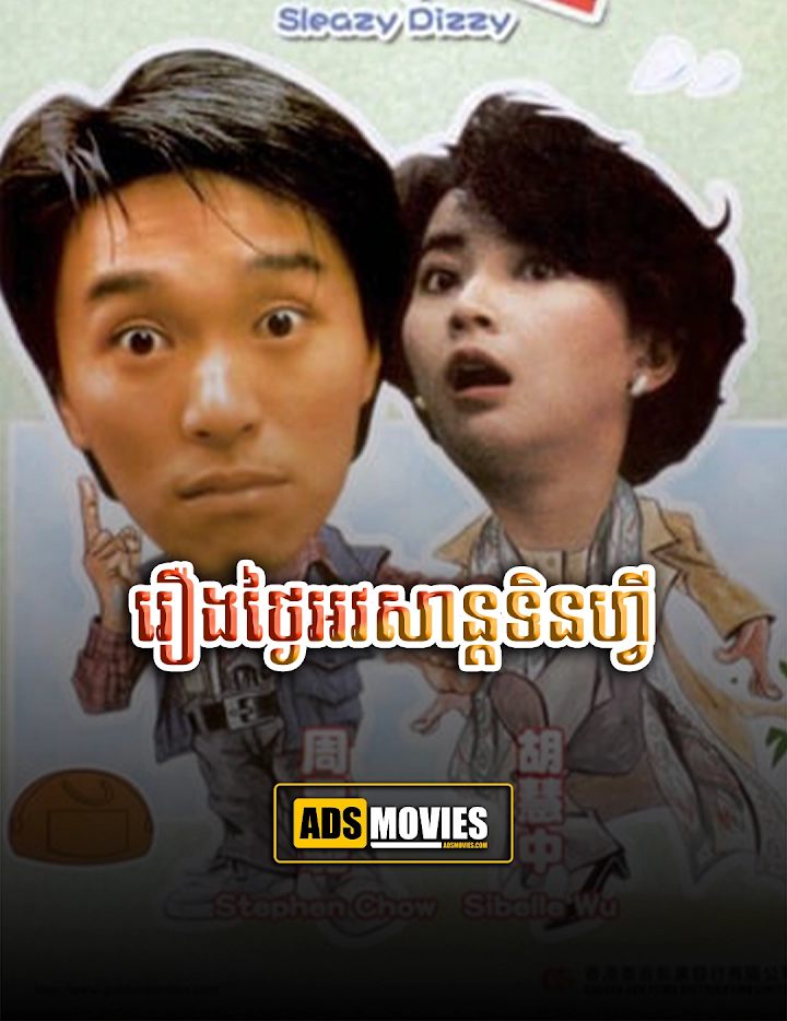 រឿងថៃ្ងអវសាន្តទិនហ្វី