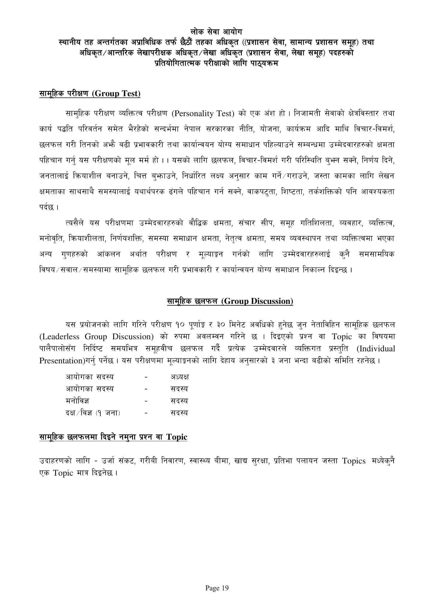 New Syllabus For Section Officer And Officer 6th Level