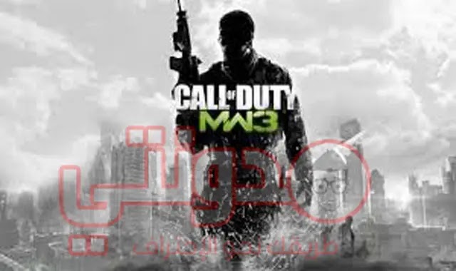 تحميل لعبة Call Of Duty Modern Warfare 3 مضغوطة كاملة بروابط