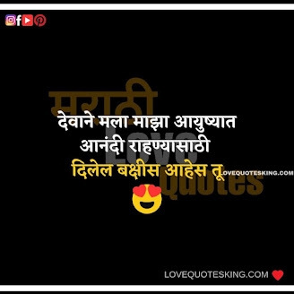 Marathi Propose Lines | Heart Touching Love Quotes In Marathi