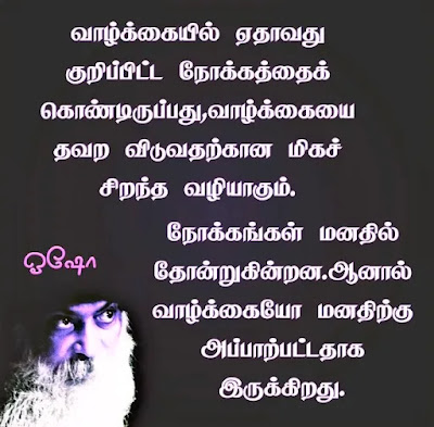 Osho Quotes In Tamil