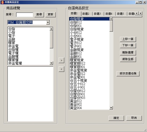 自選商品設定