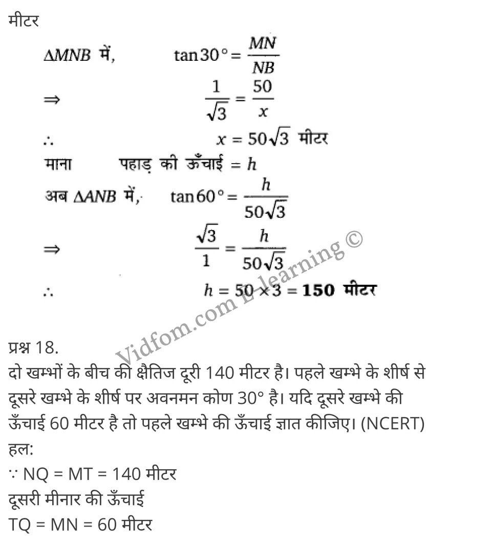 Chapter 11 Height and Distance Ex 11.1, Chapter 11 Height and Distance Ex 11.2, Chapter 11 Height and Distance Ex 11.3, कक्षा 10 बालाजी गणित  के नोट्स  हिंदी में एनसीईआरटी समाधान,     class 10 Balaji Maths Chapter 11,   class 10 Balaji Maths Chapter 11 ncert solutions in Hindi,   class 10 Balaji Maths Chapter 11 notes in hindi,   class 10 Balaji Maths Chapter 11 question answer,   class 10 Balaji Maths Chapter 11 notes,   class 10 Balaji Maths Chapter 11 class 10 Balaji Maths Chapter 11 in  hindi,    class 10 Balaji Maths Chapter 11 important questions in  hindi,   class 10 Balaji Maths Chapter 11 notes in hindi,    class 10 Balaji Maths Chapter 11 test,   class 10 Balaji Maths Chapter 11 pdf,   class 10 Balaji Maths Chapter 11 notes pdf,   class 10 Balaji Maths Chapter 11 exercise solutions,   class 10 Balaji Maths Chapter 11 notes study rankers,   class 10 Balaji Maths Chapter 11 notes,    class 10 Balaji Maths Chapter 11  class 10  notes pdf,   class 10 Balaji Maths Chapter 11 class 10  notes  ncert,   class 10 Balaji Maths Chapter 11 class 10 pdf,   class 10 Balaji Maths Chapter 11  book,   class 10 Balaji Maths Chapter 11 quiz class 10  ,    10  th class 10 Balaji Maths Chapter 11  book up board,   up board 10  th class 10 Balaji Maths Chapter 11 notes,  class 10 Balaji Maths,   class 10 Balaji Maths ncert solutions in Hindi,   class 10 Balaji Maths notes in hindi,   class 10 Balaji Maths question answer,   class 10 Balaji Maths notes,  class 10 Balaji Maths class 10 Balaji Maths Chapter 11 in  hindi,    class 10 Balaji Maths important questions in  hindi,   class 10 Balaji Maths notes in hindi,    class 10 Balaji Maths test,  class 10 Balaji Maths class 10 Balaji Maths Chapter 11 pdf,   class 10 Balaji Maths notes pdf,   class 10 Balaji Maths exercise solutions,   class 10 Balaji Maths,  class 10 Balaji Maths notes study rankers,   class 10 Balaji Maths notes,  class 10 Balaji Maths notes,   class 10 Balaji Maths  class 10  notes pdf,   class 10 Balaji Maths class 10  notes  ncert,   class 10 Balaji Maths class 10 pdf,   class 10 Balaji Maths  book,  class 10 Balaji Maths quiz class 10  ,  10  th class 10 Balaji Maths    book up board,    up board 10  th class 10 Balaji Maths notes,      कक्षा 10 बालाजी गणित अध्याय 11 ,  कक्षा 10 बालाजी गणित, कक्षा 10 बालाजी गणित अध्याय 11  के नोट्स हिंदी में,  कक्षा 10 का हिंदी अध्याय 11 का प्रश्न उत्तर,  कक्षा 10 बालाजी गणित अध्याय 11  के नोट्स,  10 कक्षा बालाजी गणित  हिंदी में, कक्षा 10 बालाजी गणित अध्याय 11  हिंदी में,  कक्षा 10 बालाजी गणित अध्याय 11  महत्वपूर्ण प्रश्न हिंदी में, कक्षा 10   हिंदी के नोट्स  हिंदी में, बालाजी गणित हिंदी में  कक्षा 10 नोट्स pdf,    बालाजी गणित हिंदी में  कक्षा 10 नोट्स 2021 ncert,   बालाजी गणित हिंदी  कक्षा 10 pdf,   बालाजी गणित हिंदी में  पुस्तक,   बालाजी गणित हिंदी में की बुक,   बालाजी गणित हिंदी में  प्रश्नोत्तरी class 10 ,  बिहार बोर्ड 10  पुस्तक वीं हिंदी नोट्स,    बालाजी गणित कक्षा 10 नोट्स 2021 ncert,   बालाजी गणित  कक्षा 10 pdf,   बालाजी गणित  पुस्तक,   बालाजी गणित  प्रश्नोत्तरी class 10, कक्षा 10 बालाजी गणित,  कक्षा 10 बालाजी गणित  के नोट्स हिंदी में,  कक्षा 10 का हिंदी का प्रश्न उत्तर,  कक्षा 10 बालाजी गणित  के नोट्स,  10 कक्षा हिंदी 2021  हिंदी में, कक्षा 10 बालाजी गणित  हिंदी में,  कक्षा 10 बालाजी गणित  महत्वपूर्ण प्रश्न हिंदी में, कक्षा 10 बालाजी गणित  नोट्स  हिंदी में,