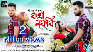 Kotha nokobi taan taan Lyrics >> Nilav Nita | Assamese Song