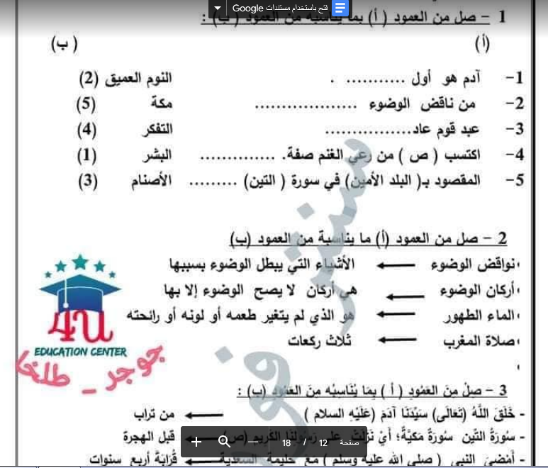 بالاجابات اكبر بنك اسئلة تربية اسلامية للصف الرابع الابتدائى الفصل الدراسى الاول