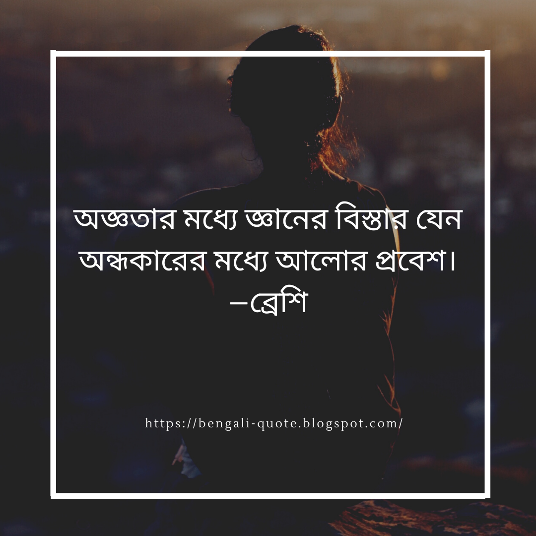 500+ Bengali Motivational Quotes with Image