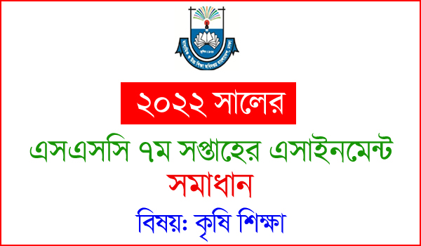 SSC Agriculture Assignment Answer 2022 7th Week