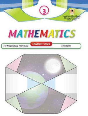 تحميل كتاب الرياضيات باللغة الانجليزية للصف الثالث الاعدادى الترم الاول 2024