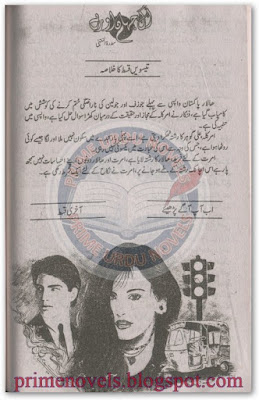 Ik jahan aur hay novel by Sidra tul Muntaha Last Episode