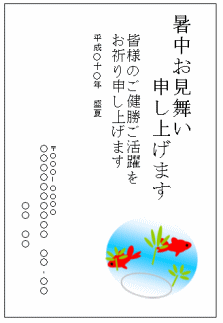 暑中見舞いのテンプレート