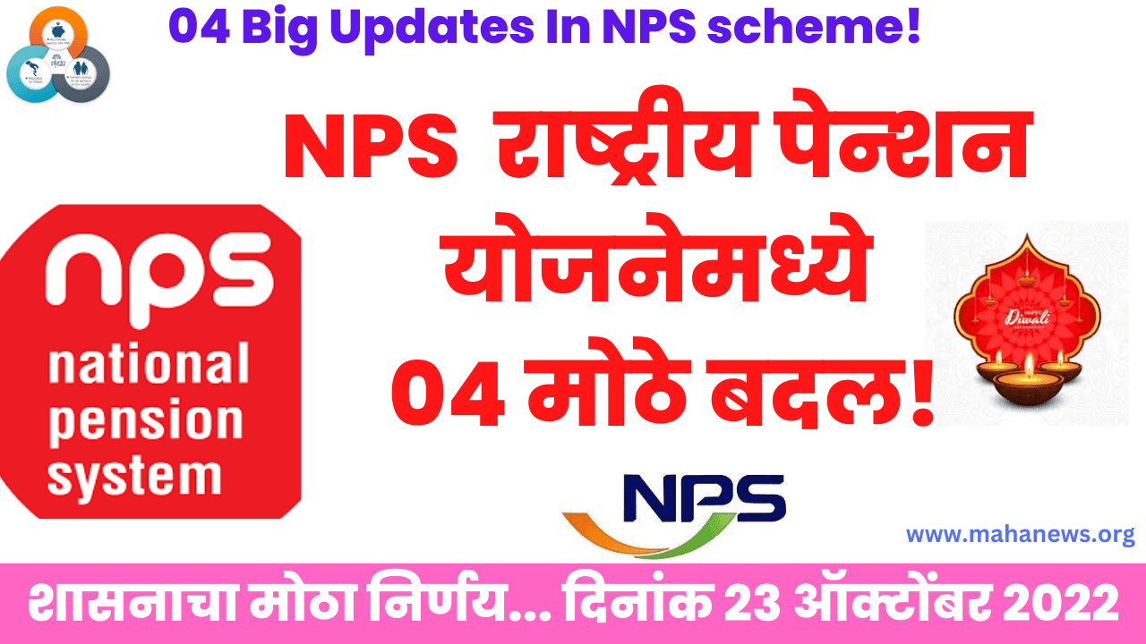 What are new changes in NPS scheme? What are the new rules for NPS withdrawal? What will happen to 40% of NPS?