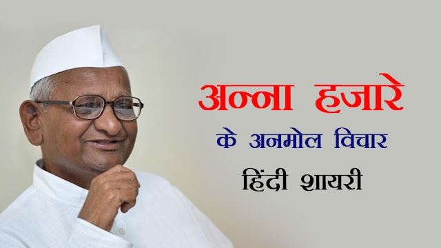 Best-Anna-Hazare-Telugu-quotes-Whatsapp-Pictures-Facebook-HD-Wallpapers-images-inspiration-life-motivation-thoughts-sayings-free 