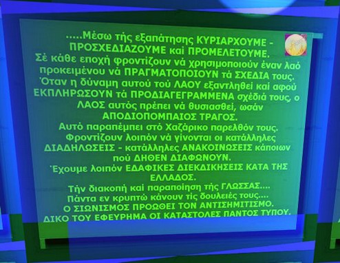 ο σιωνισμός προωθεί τόν αντισημιτισμό, είναι τό ίδιο καί τό αυτό.