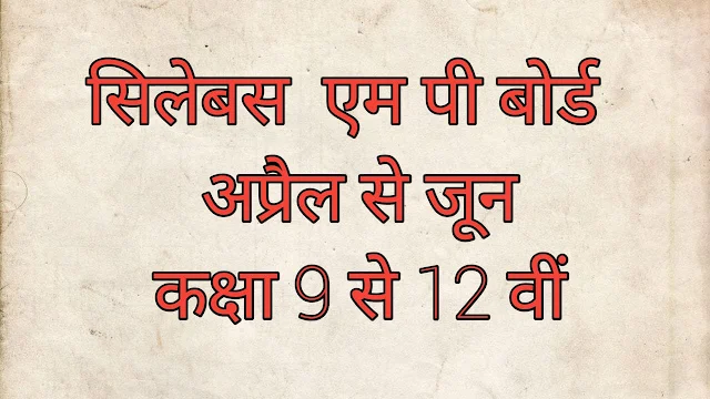 syllabus mp board 2024
