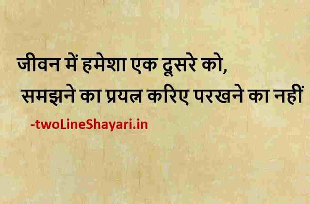 hindi quotes images good morning, hindi quotes images download, hindi quotes photo