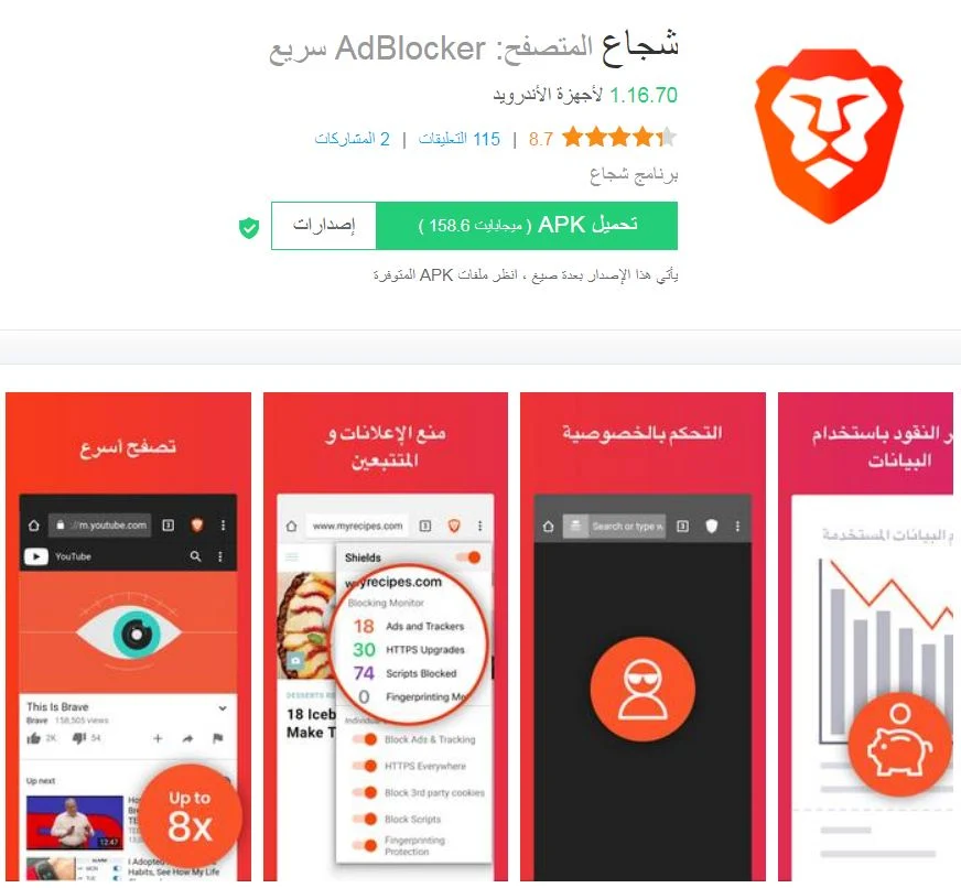 برنامج brave للاندرويد