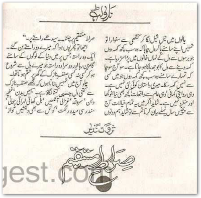 Free download Sirat e mustaqeem  novel by Sarwat Nazir pdf, Online reading.