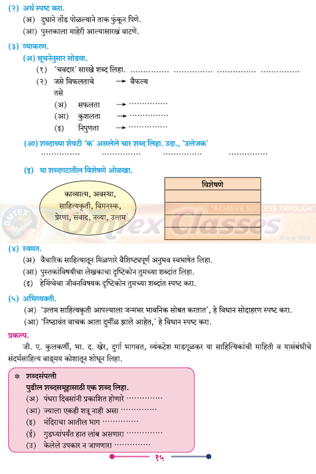 Chapter 1 - अशी पुस्तकं Balbharati solutions for Marathi - Yuvakbharati 11th Standard Maharashtra State Board