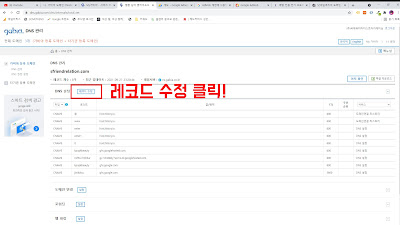 가비아DNS레코드수정