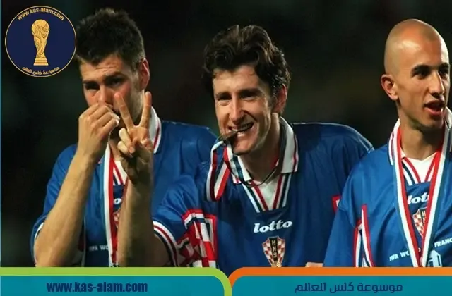 حقق منتخب كرواتيا المركز الثالث في كاس العالم 1998