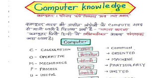 Computer Knowledge Notes In Hindi