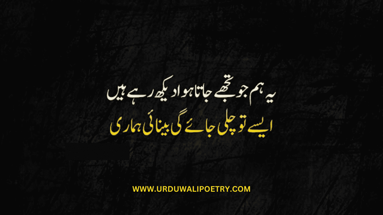 Best Urdu Poetry | 2 Lines Sad Poetry in Urdu Text | Sad Shayari