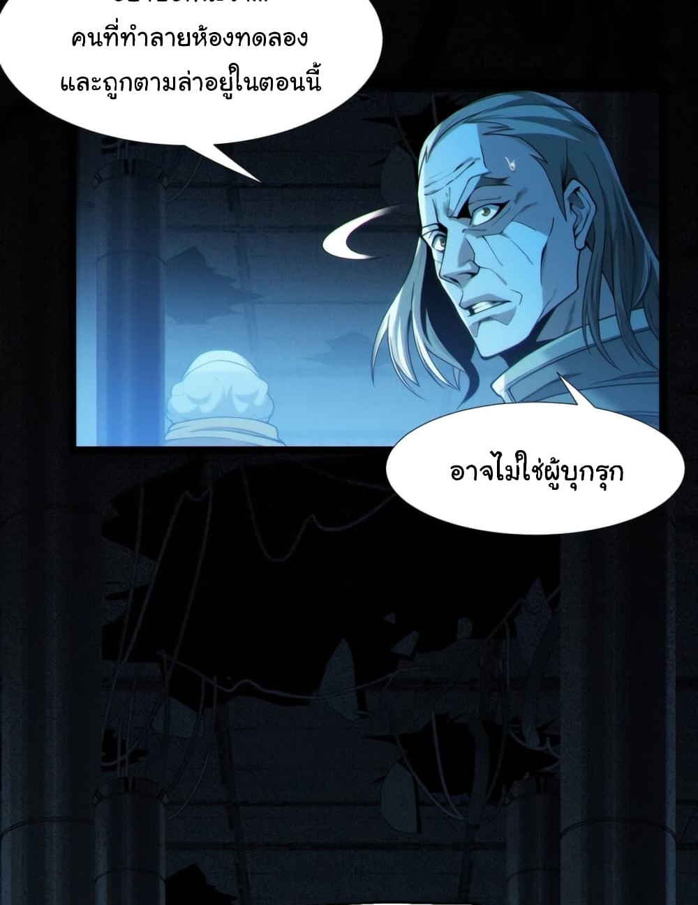 I’m Really Not the Evil God’s Lackey ตอนที่ 63