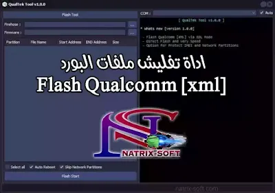 اداة qualtek لتفليش ملفات البورد لاجهزة Qualcomm