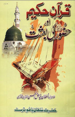 Quran E Qareem Aur Hazor Ki Basht