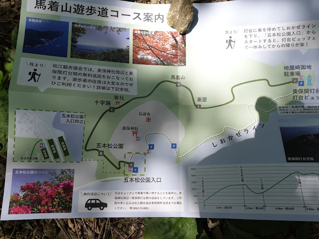 島根県松江市美保関町美保関　ウォーキングコース入り口に用意されたパンフレット