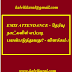 EMIS ATTENDANCE - தேர்வு நாட்களில் எப்படி பயன்படுத்துவது? - விளக்கம் :