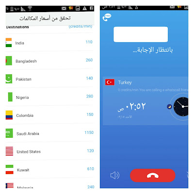 احصل على مكالمات مجانية غير محدودة لاي دولة في العالم بدون انترنت او رصيد عبر تطبيق WhatsCall للاندرويد