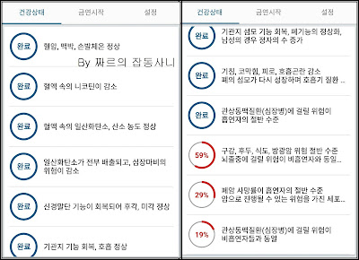 금연시작 어플의 건강상태 메뉴