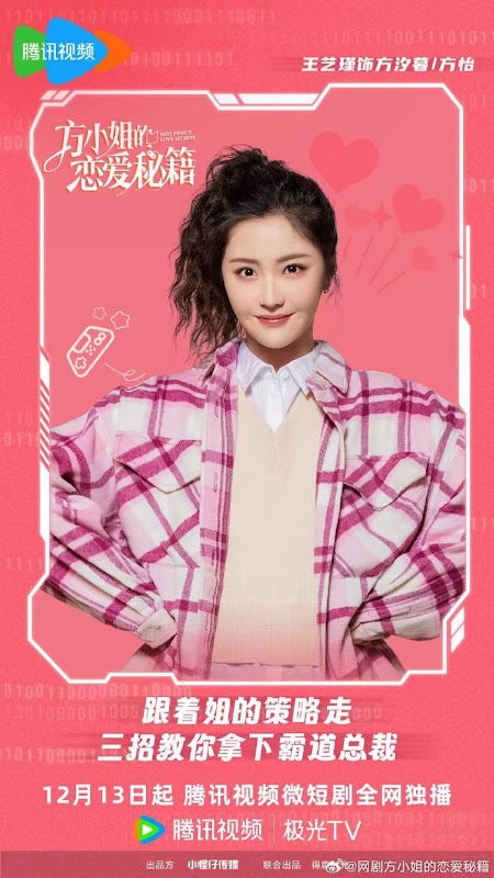 Miss Fang's Love Secrets China Web Drama