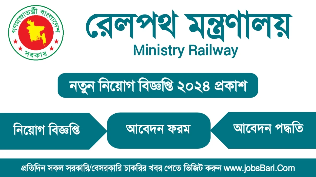 রেলপথ মন্ত্রণালয় নিয়োগ বিজ্ঞপ্তি ২০২৪ - Ministry of Railway Job Circular 2024