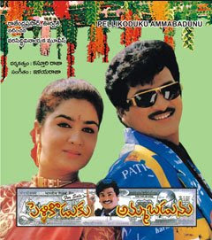 Pelli Koduku Ammabadunu 1998 Telugu Movie Watch Online