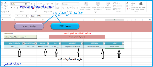 برنامج وثائق الأستاد باللغة الفرنسية 2021-2022 الابتدائي