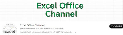 Excel Office Channel