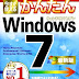ダウンロード 今すぐ使えるかんたん Windows 7 [最新版] 電子ブック 沿って オンサイト
