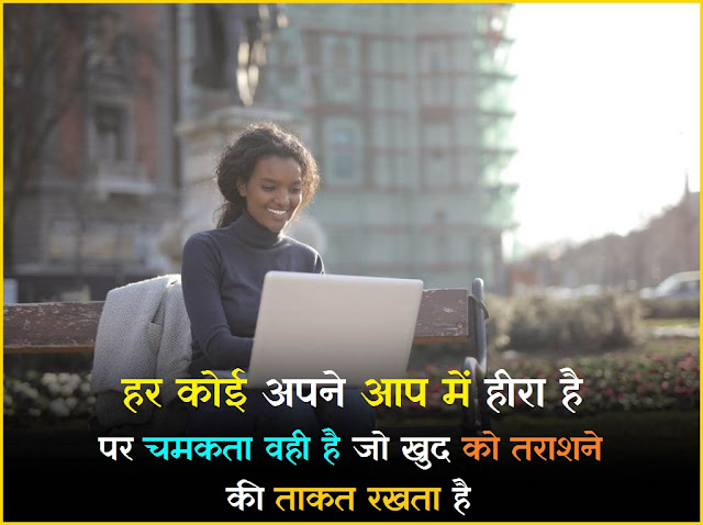 motivational thoughts in hindi for students,