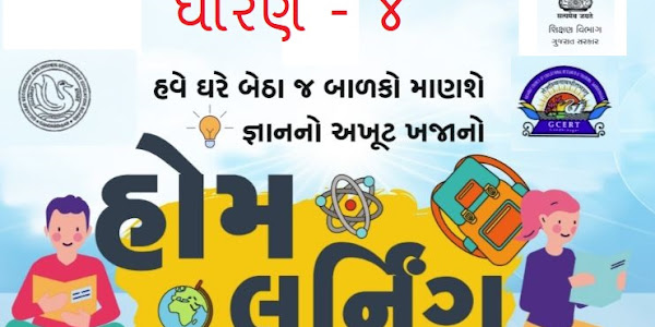Gujarat STD 4 Online Home Learning Video