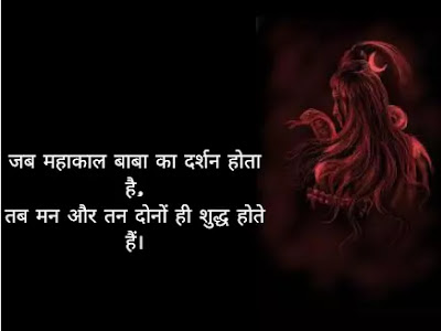 Mahakal Baba Shayari