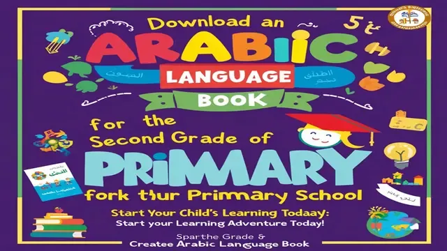 تحميل كتاب لغه عربيه للصف الثانى الابتدائى: ابدأ مغامرة التعلم لطفلك اليوم! arabic book
