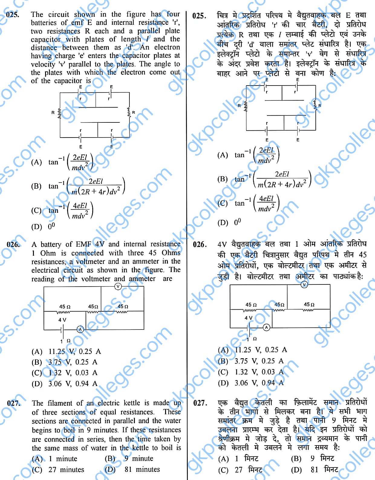 B.Sc. Physics Entrance Exam Important Questions and Sample Paper | Part 1