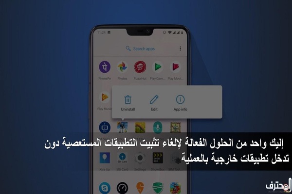 إليك واحد من الحلول الفعالة لإلغاء تثبيت التطبيقات المستعصية دون تدخل تطبيقات خارجية بالعملية