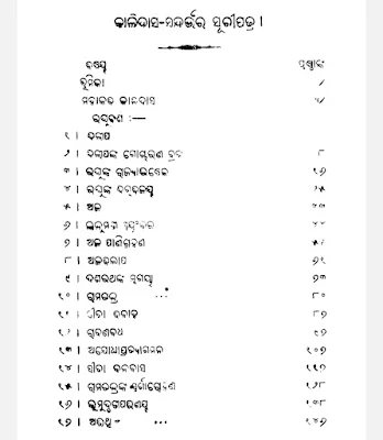 Kalidas Sandarbh Odia Book Pdf Download