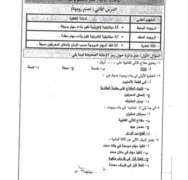 اجابة المادة التدريبية في التكنولوجيا للصف الثامن - الفصل الثاني