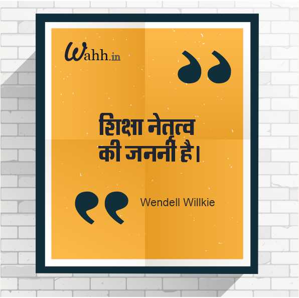 Motivational Education Hindi Quotes