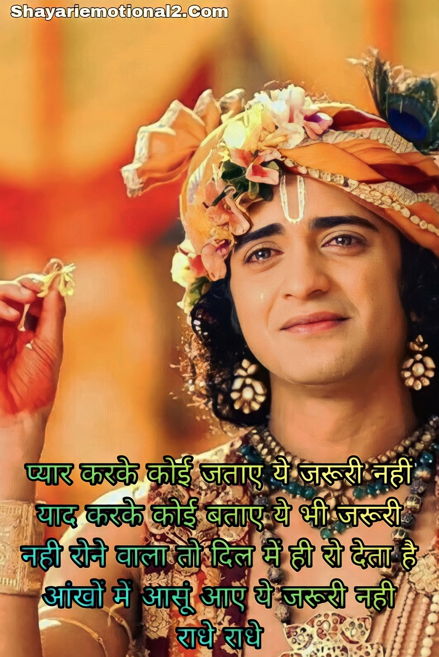 Heart touching quotes राधा कृष्ण शायरी हिंदी में