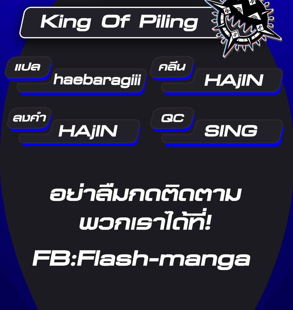 King of Piling ตอนที่ 6